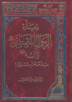 زيارة_الرسول_المصطفى_وآله_بدعة_أو_شرع_عبد_المجيد_ميردامادي.pdf