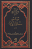 موسوعة_الفقيه_الشيرازي_ج17_تعليقة_على_المسائل_المتجددة_الق.pdf