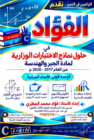 حلول_نماذج_الاختبارات_الوزارية_لوحدة_الأعداد_المركبة_من_عام_2017.pdf